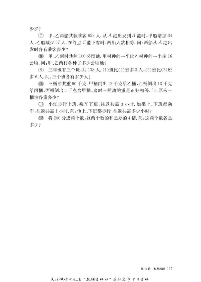 奥数教程&middot;三年级主书_奥数专题合集_H007奥数类教辅汇总PDF_1~12年级奥数教程