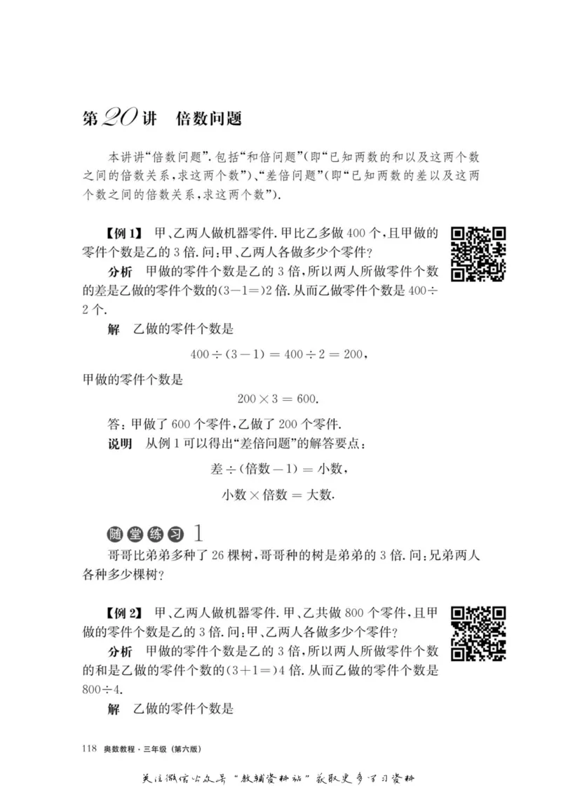 奥数教程&middot;三年级主书_奥数专题合集_H007奥数类教辅汇总PDF_1~12年级奥数教程