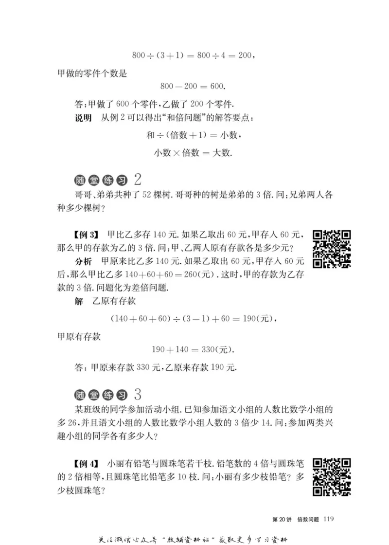 奥数教程&middot;三年级主书_奥数专题合集_H007奥数类教辅汇总PDF_1~12年级奥数教程
