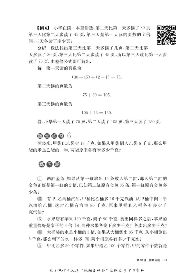 奥数教程&middot;三年级主书_奥数专题合集_H007奥数类教辅汇总PDF_1~12年级奥数教程