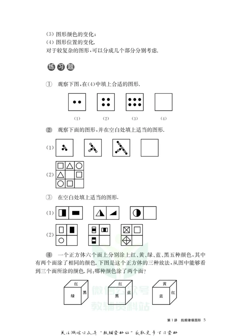 奥数教程&middot;三年级主书_奥数专题合集_H007奥数类教辅汇总PDF_1~12年级奥数教程