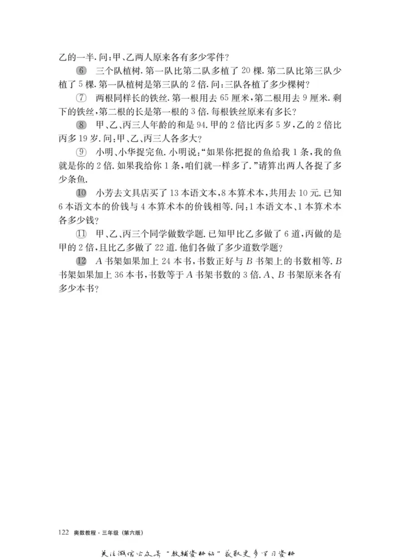 奥数教程&middot;三年级主书_奥数专题合集_H007奥数类教辅汇总PDF_1~12年级奥数教程