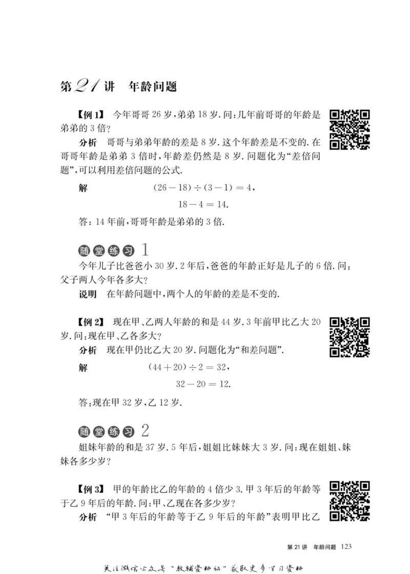 奥数教程&middot;三年级主书_奥数专题合集_H007奥数类教辅汇总PDF_1~12年级奥数教程