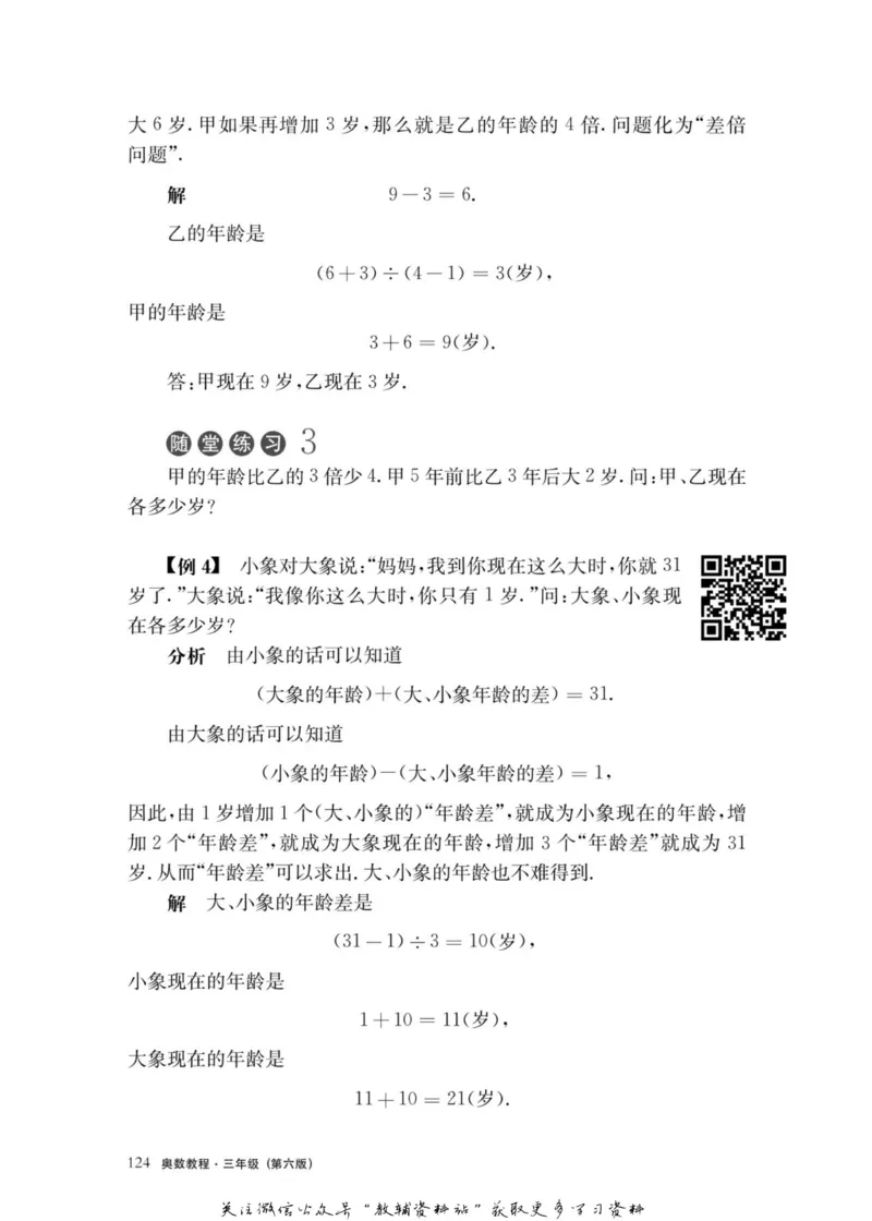 奥数教程&middot;三年级主书_奥数专题合集_H007奥数类教辅汇总PDF_1~12年级奥数教程