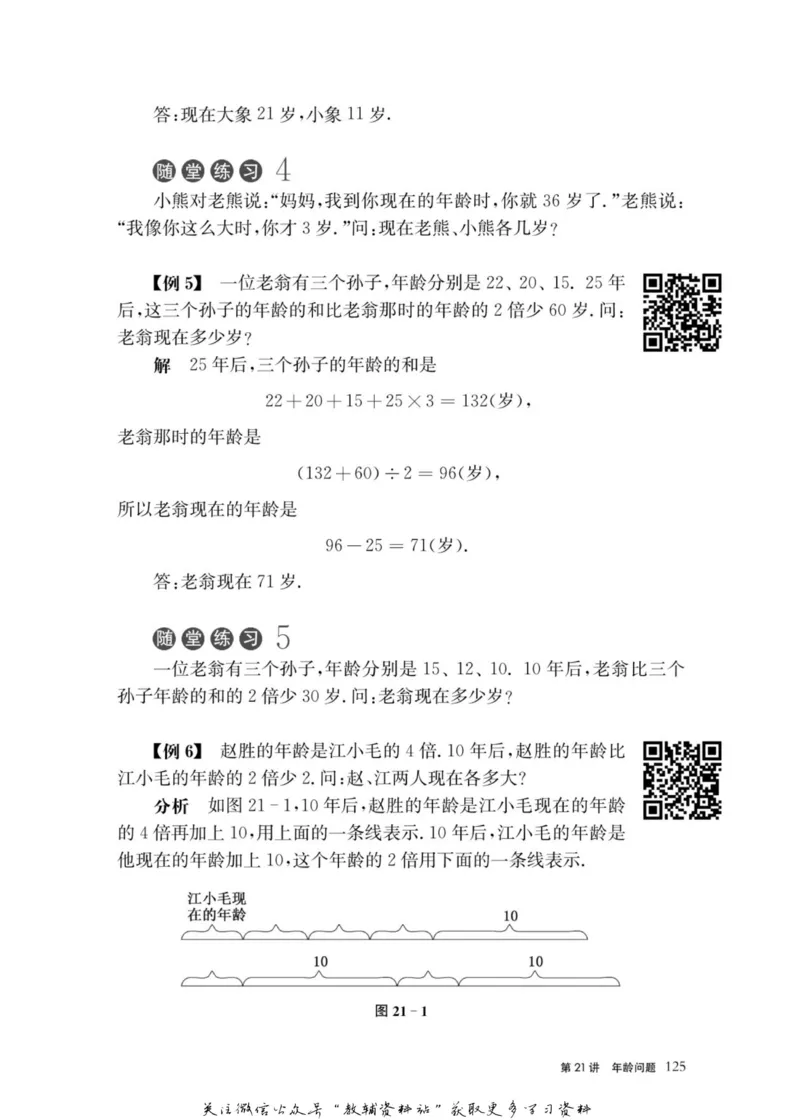 奥数教程&middot;三年级主书_奥数专题合集_H007奥数类教辅汇总PDF_1~12年级奥数教程
