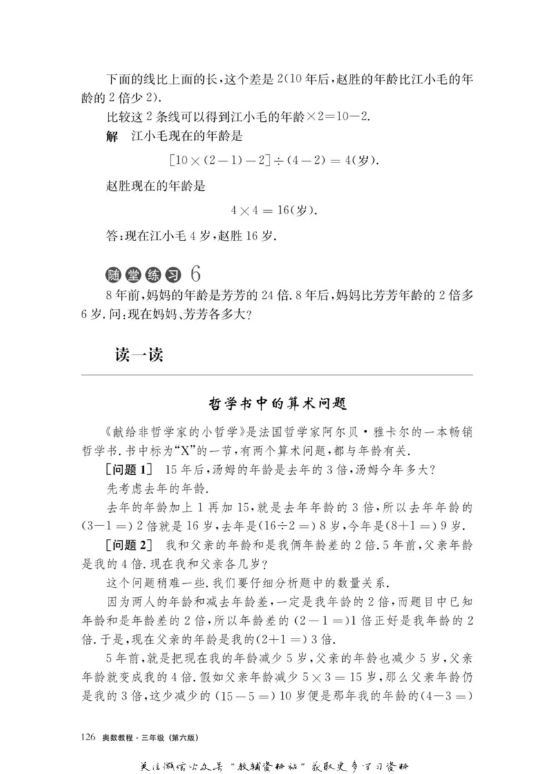 奥数教程&middot;三年级主书_奥数专题合集_H007奥数类教辅汇总PDF_1~12年级奥数教程