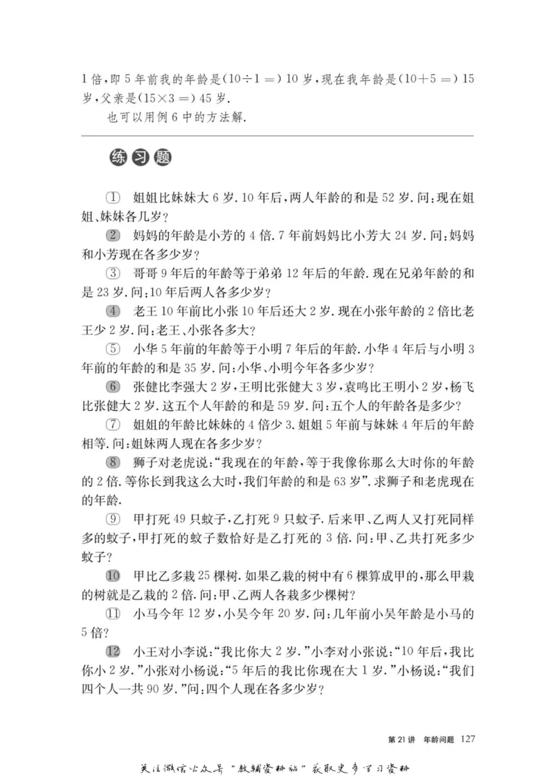 奥数教程&middot;三年级主书_奥数专题合集_H007奥数类教辅汇总PDF_1~12年级奥数教程