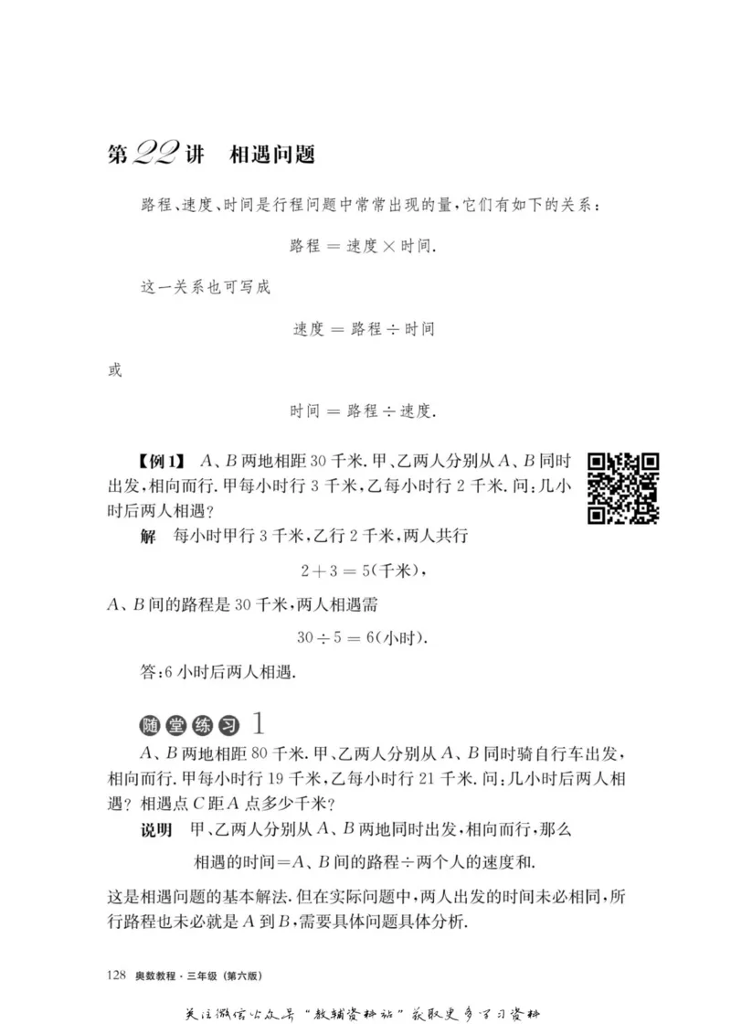 奥数教程&middot;三年级主书_奥数专题合集_H007奥数类教辅汇总PDF_1~12年级奥数教程