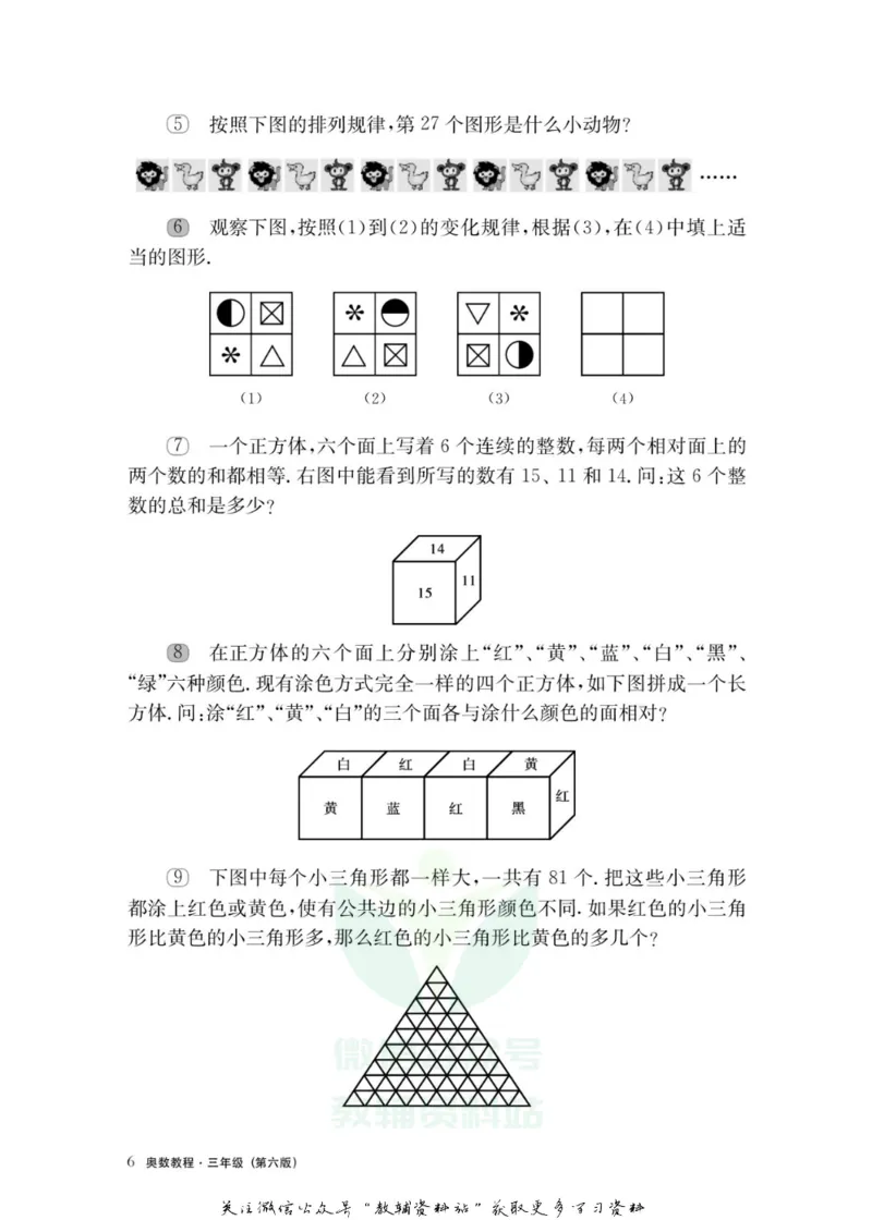 奥数教程&middot;三年级主书_奥数专题合集_H007奥数类教辅汇总PDF_1~12年级奥数教程