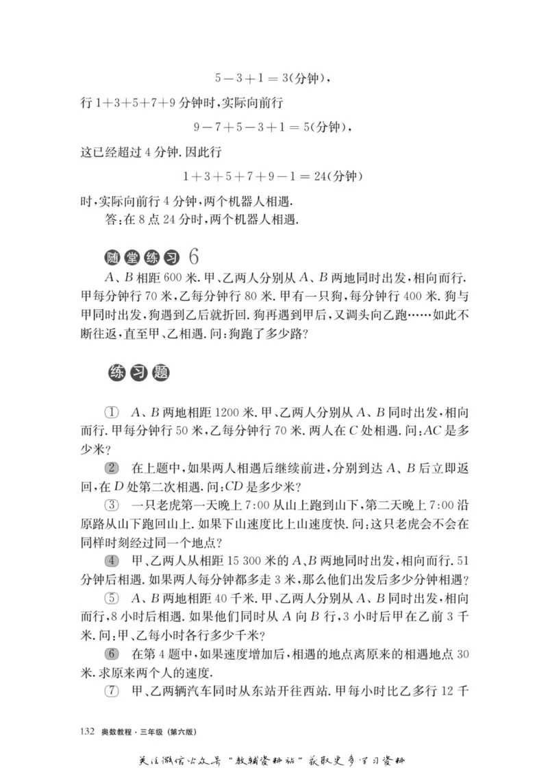 奥数教程&middot;三年级主书_奥数专题合集_H007奥数类教辅汇总PDF_1~12年级奥数教程
