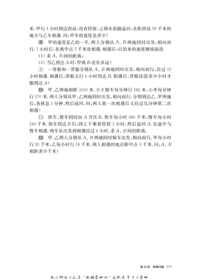 奥数教程&middot;三年级主书_奥数专题合集_H007奥数类教辅汇总PDF_1~12年级奥数教程