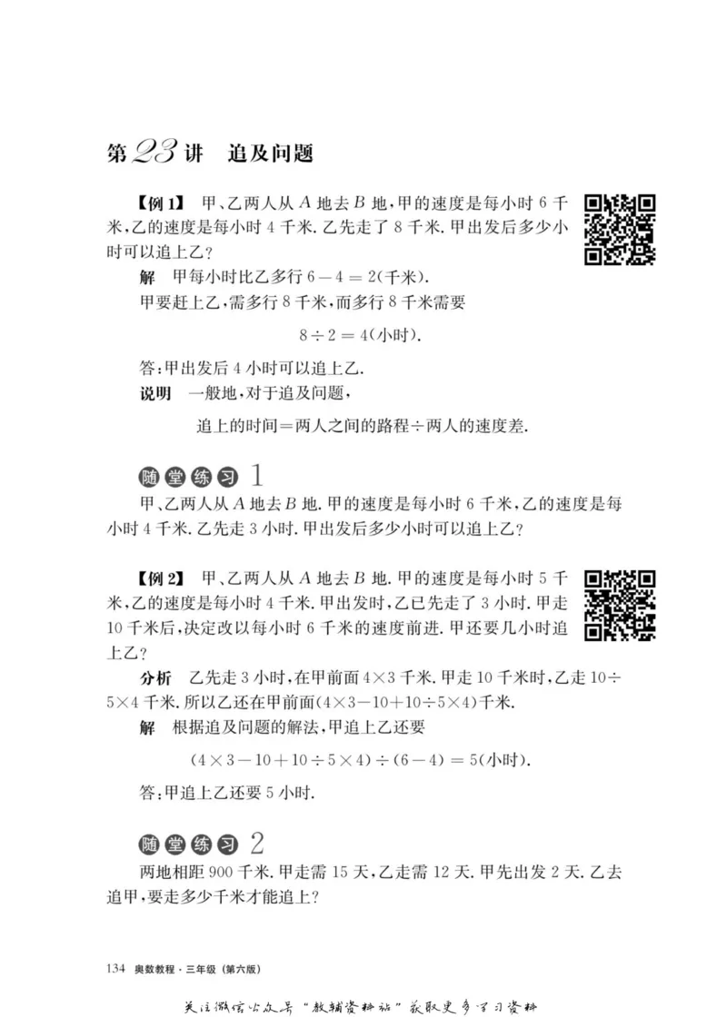 奥数教程&middot;三年级主书_奥数专题合集_H007奥数类教辅汇总PDF_1~12年级奥数教程