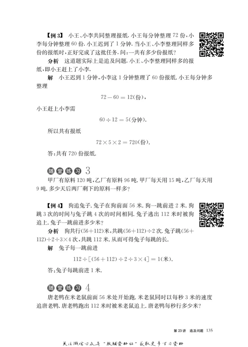 奥数教程&middot;三年级主书_奥数专题合集_H007奥数类教辅汇总PDF_1~12年级奥数教程