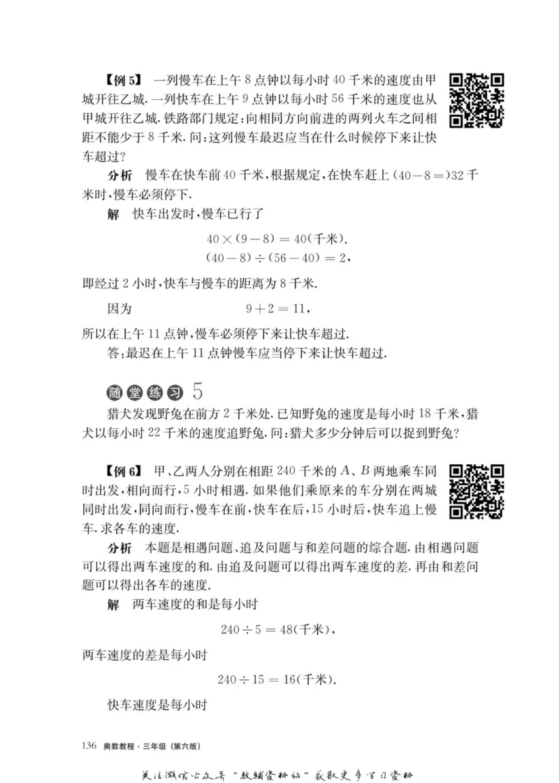 奥数教程&middot;三年级主书_奥数专题合集_H007奥数类教辅汇总PDF_1~12年级奥数教程