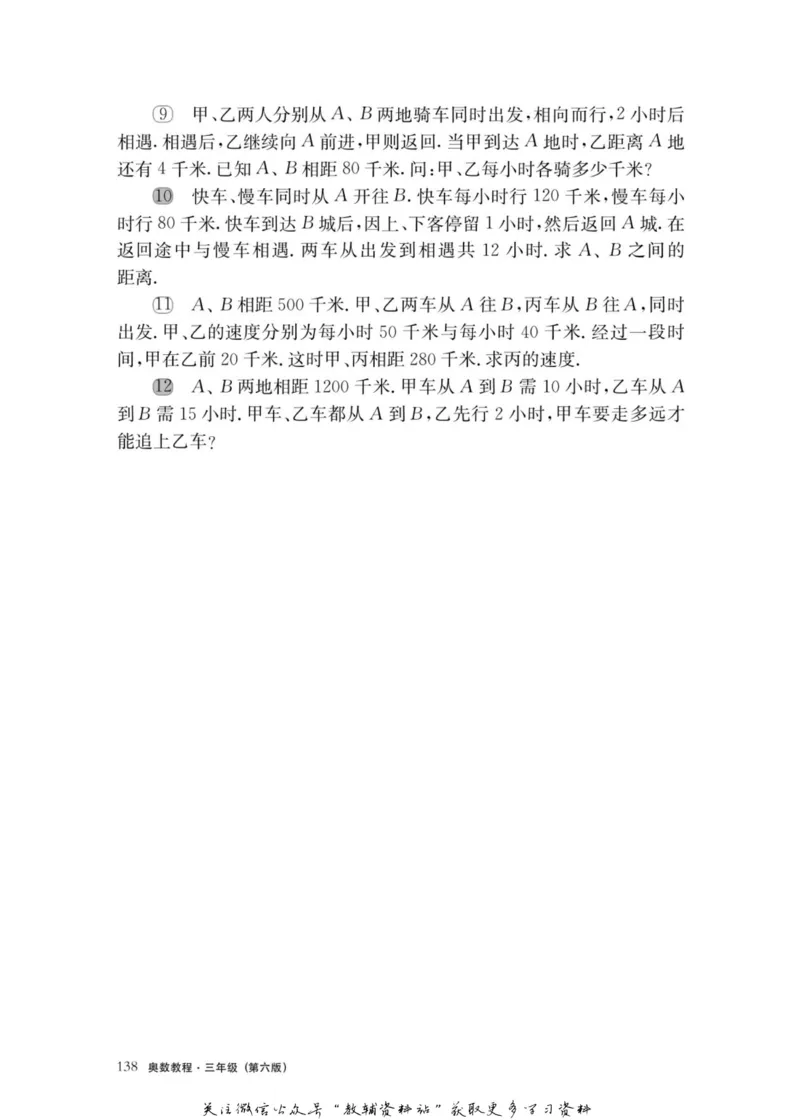 奥数教程&middot;三年级主书_奥数专题合集_H007奥数类教辅汇总PDF_1~12年级奥数教程
