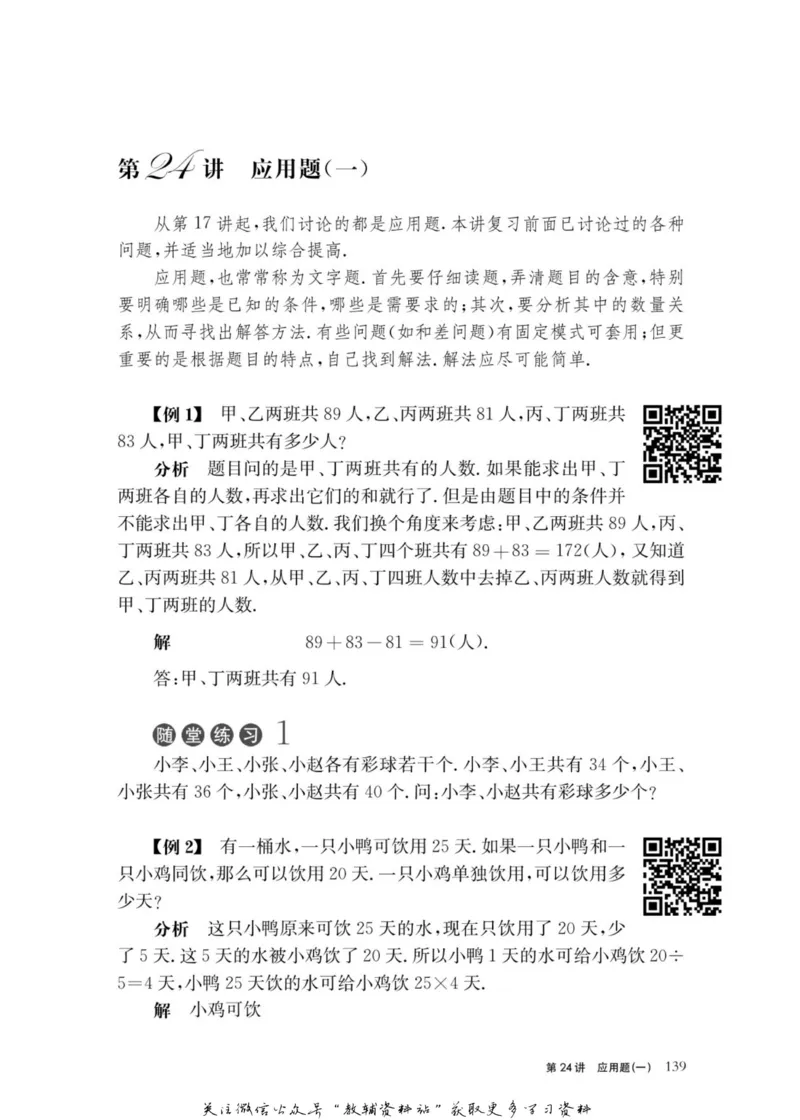 奥数教程&middot;三年级主书_奥数专题合集_H007奥数类教辅汇总PDF_1~12年级奥数教程