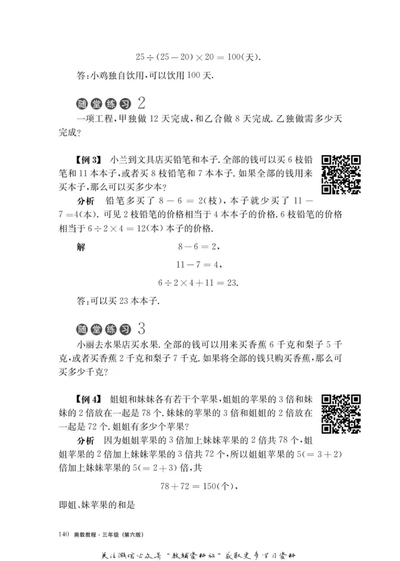 奥数教程&middot;三年级主书_奥数专题合集_H007奥数类教辅汇总PDF_1~12年级奥数教程