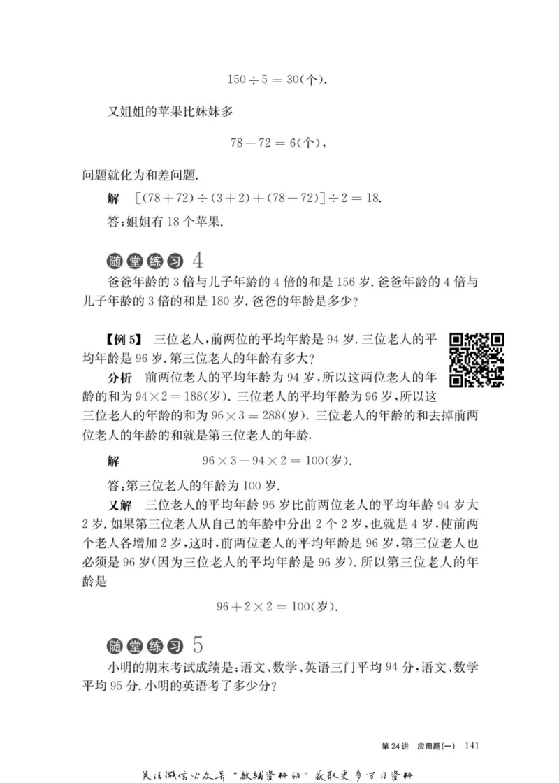 奥数教程&middot;三年级主书_奥数专题合集_H007奥数类教辅汇总PDF_1~12年级奥数教程