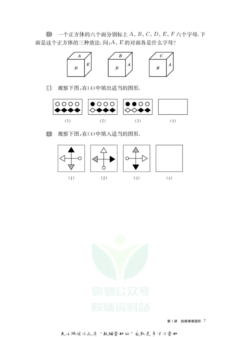 奥数教程&middot;三年级主书_奥数专题合集_H007奥数类教辅汇总PDF_1~12年级奥数教程