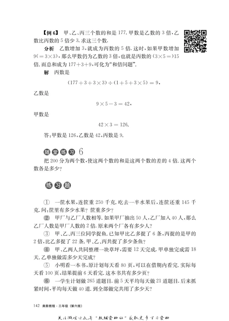 奥数教程&middot;三年级主书_奥数专题合集_H007奥数类教辅汇总PDF_1~12年级奥数教程