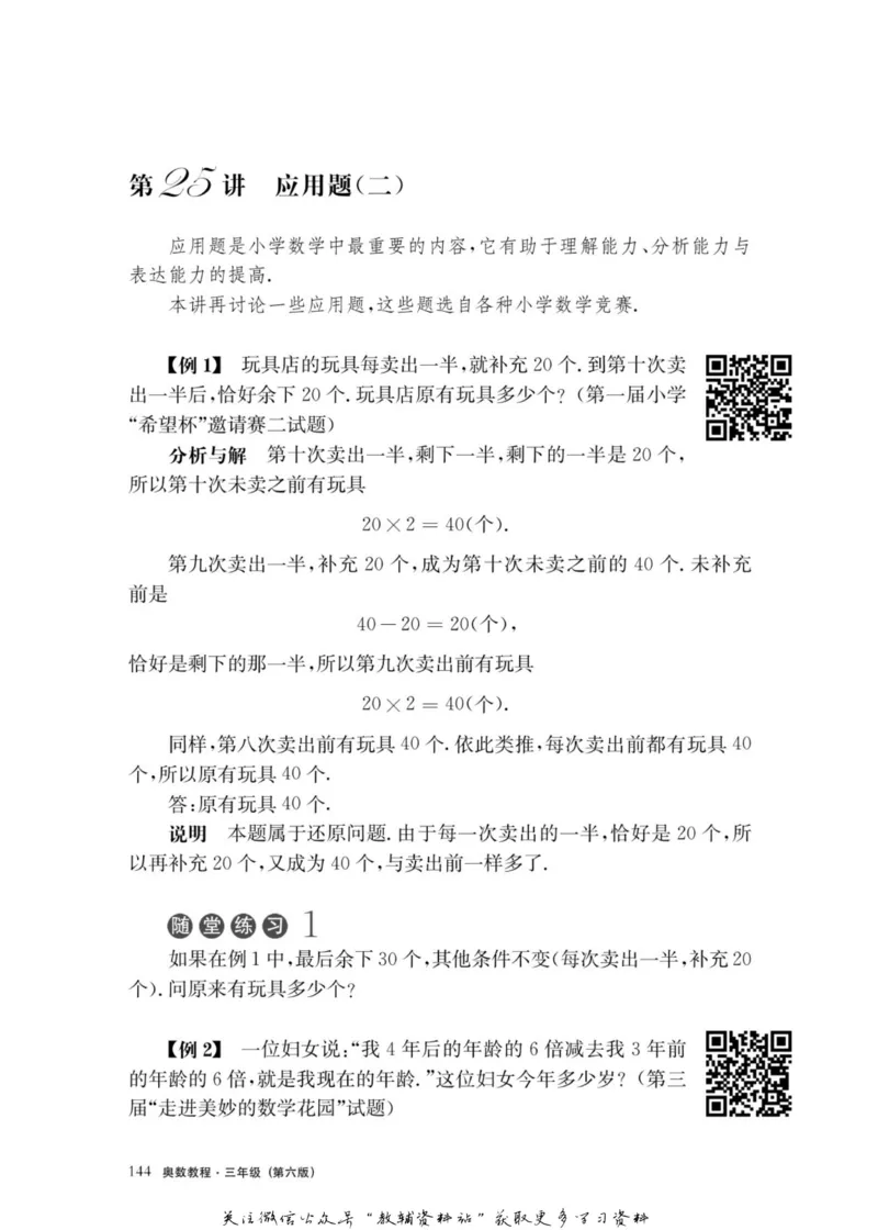 奥数教程&middot;三年级主书_奥数专题合集_H007奥数类教辅汇总PDF_1~12年级奥数教程