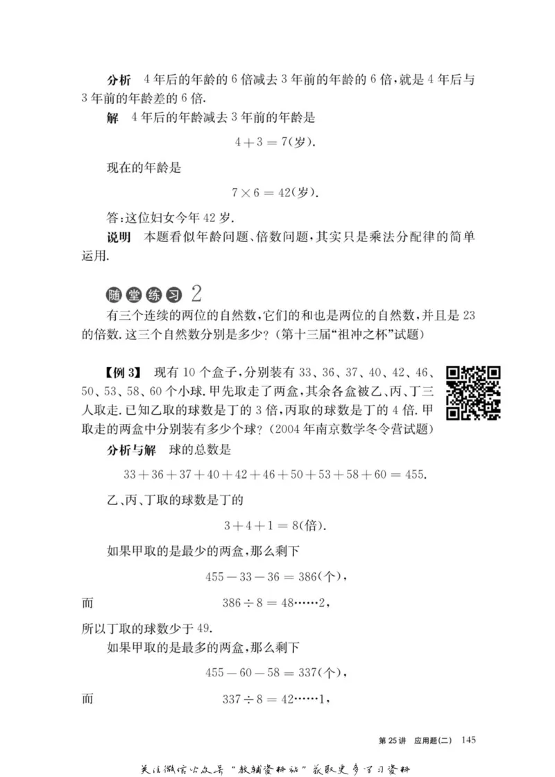 奥数教程&middot;三年级主书_奥数专题合集_H007奥数类教辅汇总PDF_1~12年级奥数教程