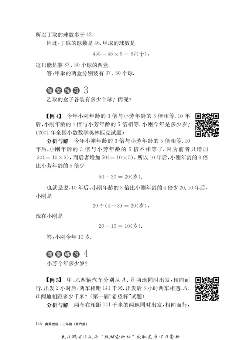 奥数教程&middot;三年级主书_奥数专题合集_H007奥数类教辅汇总PDF_1~12年级奥数教程