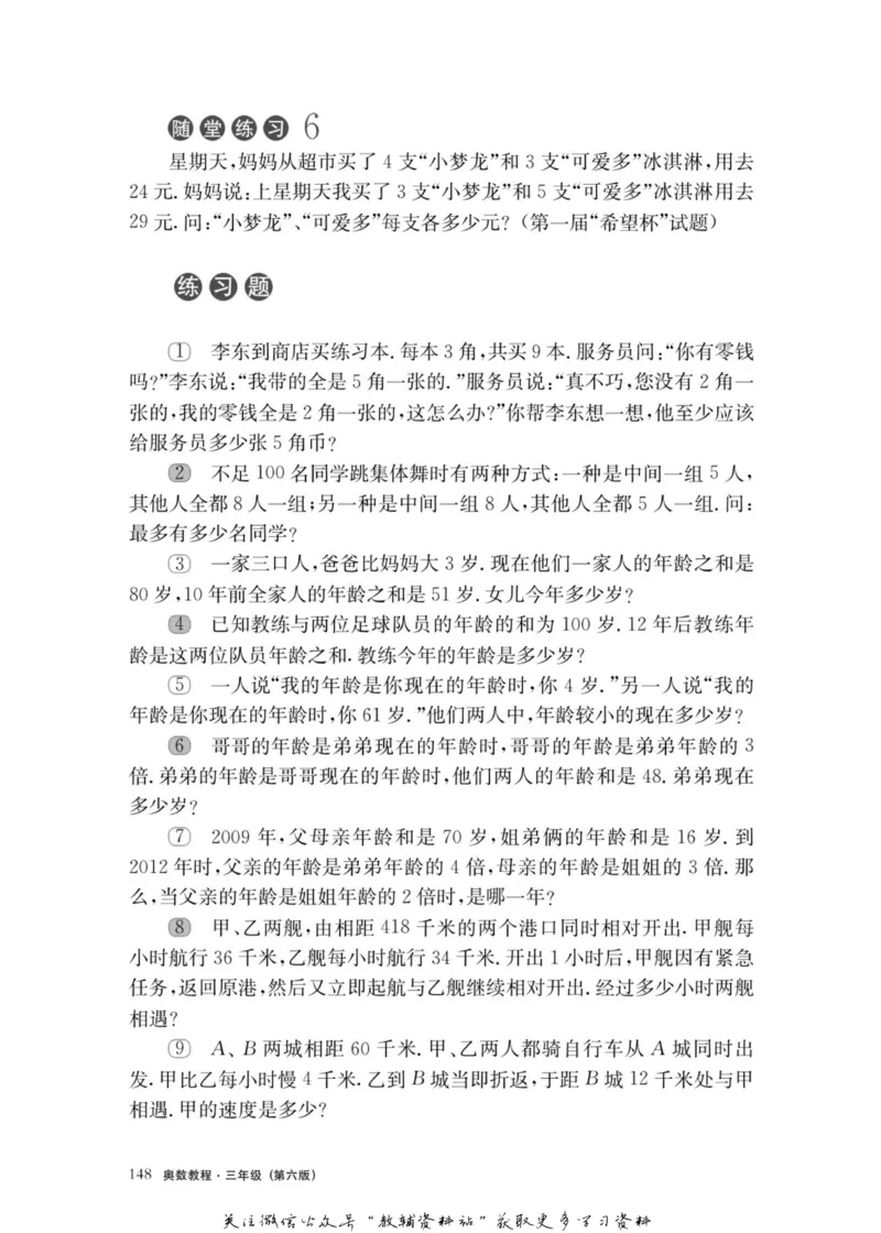 奥数教程&middot;三年级主书_奥数专题合集_H007奥数类教辅汇总PDF_1~12年级奥数教程