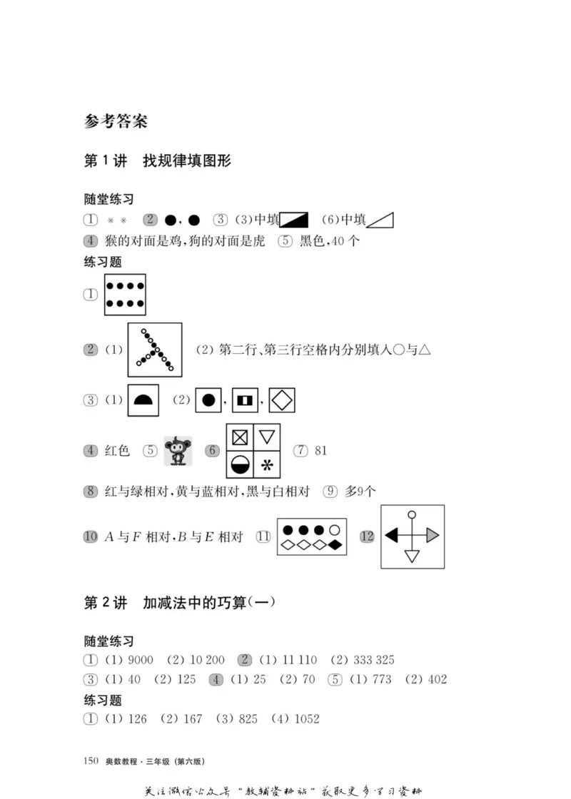 奥数教程&middot;三年级主书_奥数专题合集_H007奥数类教辅汇总PDF_1~12年级奥数教程