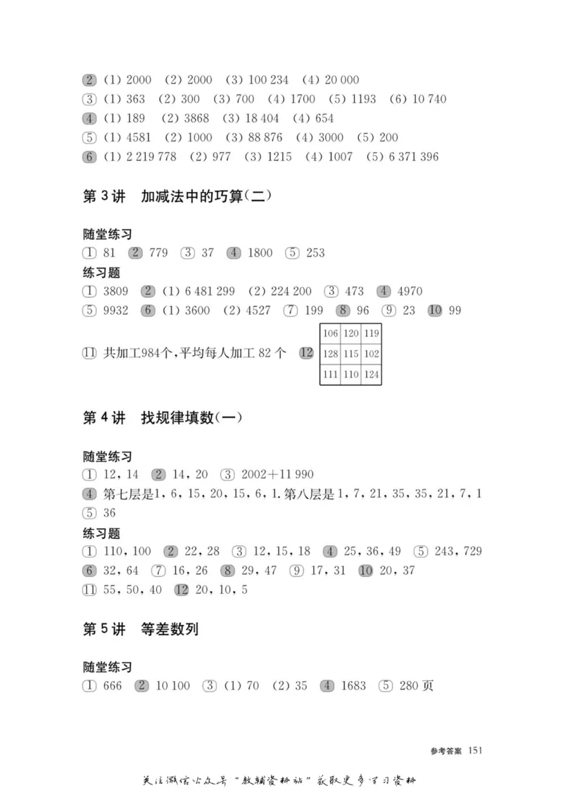 奥数教程&middot;三年级主书_奥数专题合集_H007奥数类教辅汇总PDF_1~12年级奥数教程