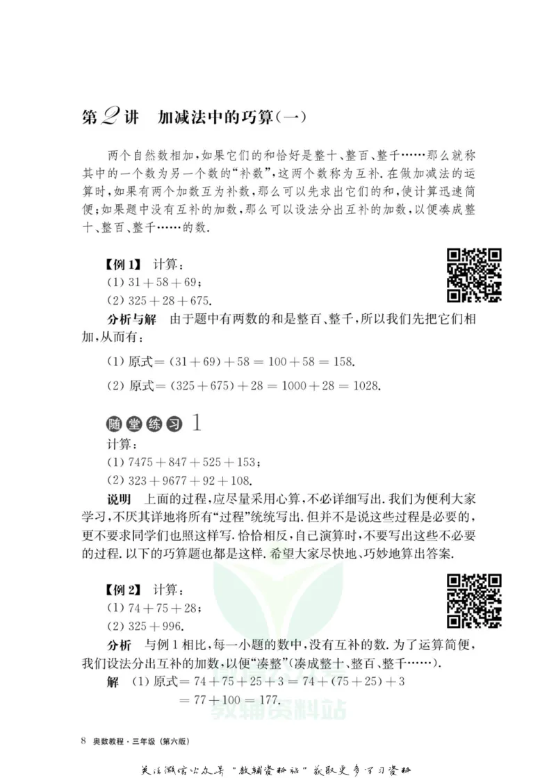 奥数教程&middot;三年级主书_奥数专题合集_H007奥数类教辅汇总PDF_1~12年级奥数教程