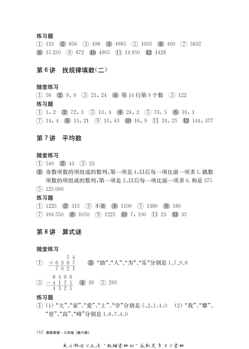 奥数教程&middot;三年级主书_奥数专题合集_H007奥数类教辅汇总PDF_1~12年级奥数教程