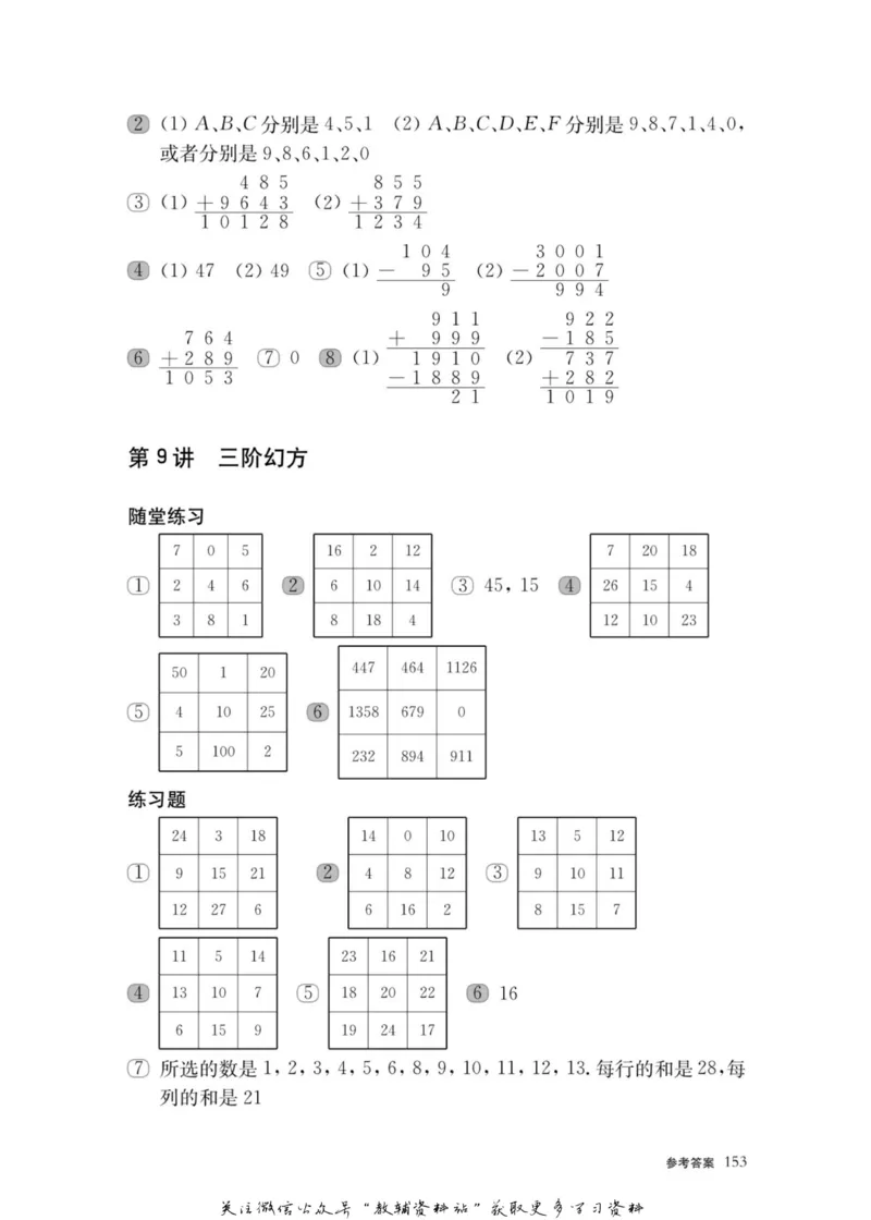奥数教程&middot;三年级主书_奥数专题合集_H007奥数类教辅汇总PDF_1~12年级奥数教程
