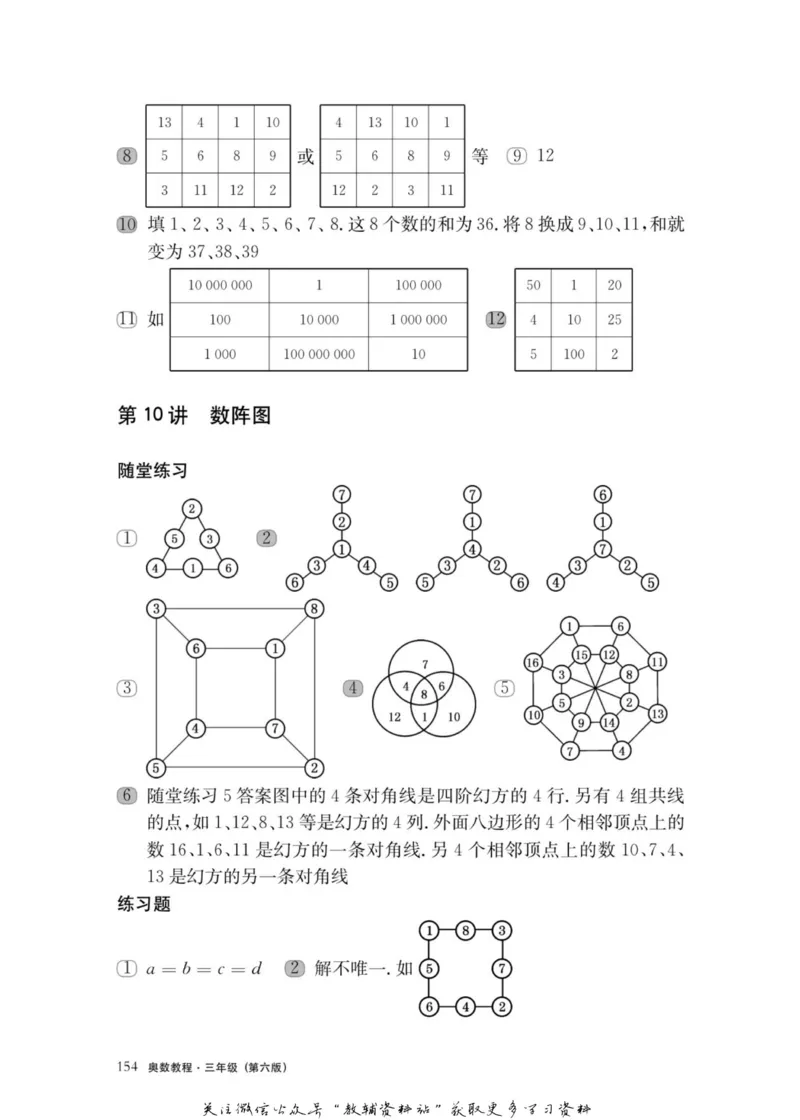 奥数教程&middot;三年级主书_奥数专题合集_H007奥数类教辅汇总PDF_1~12年级奥数教程