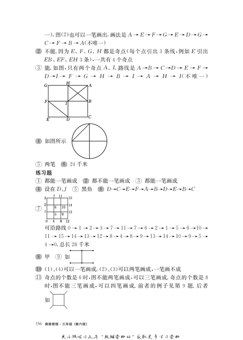 奥数教程&middot;三年级主书_奥数专题合集_H007奥数类教辅汇总PDF_1~12年级奥数教程