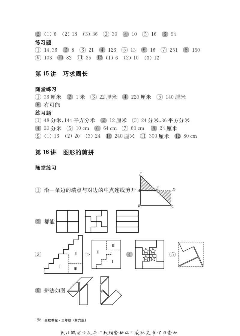 奥数教程&middot;三年级主书_奥数专题合集_H007奥数类教辅汇总PDF_1~12年级奥数教程