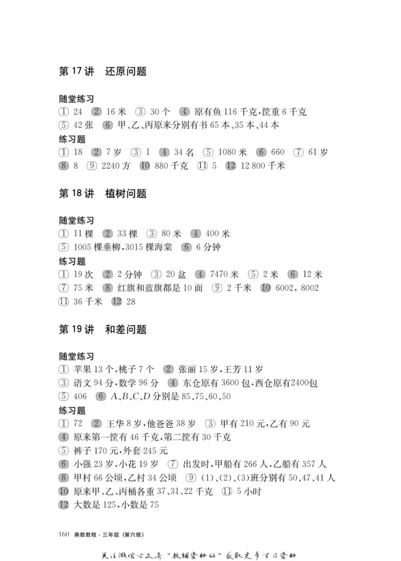 奥数教程&middot;三年级主书_奥数专题合集_H007奥数类教辅汇总PDF_1~12年级奥数教程