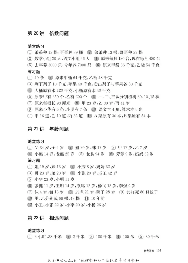 奥数教程&middot;三年级主书_奥数专题合集_H007奥数类教辅汇总PDF_1~12年级奥数教程