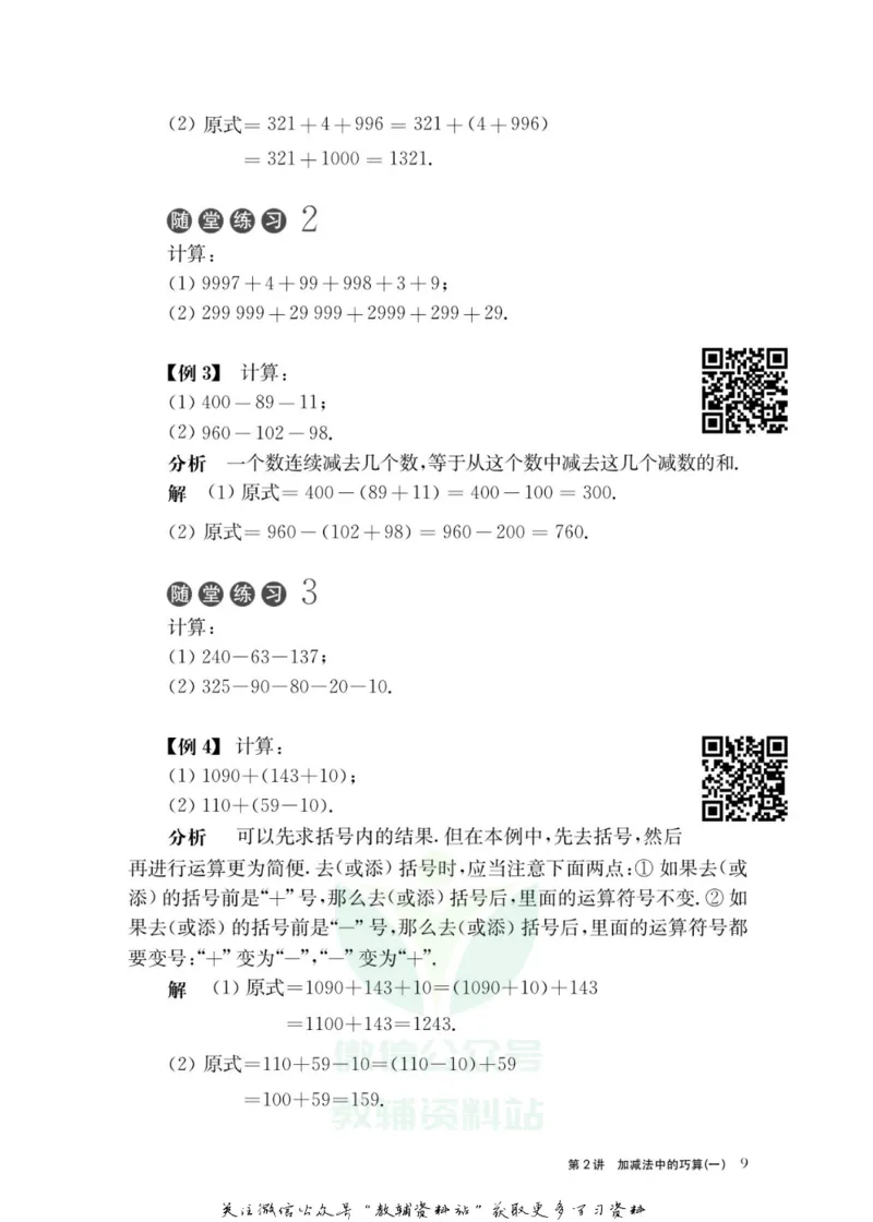 奥数教程&middot;三年级主书_奥数专题合集_H007奥数类教辅汇总PDF_1~12年级奥数教程