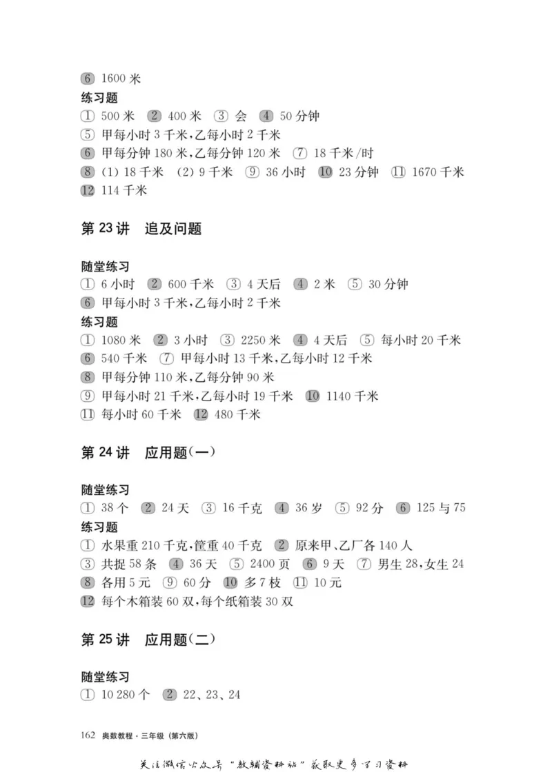奥数教程&middot;三年级主书_奥数专题合集_H007奥数类教辅汇总PDF_1~12年级奥数教程