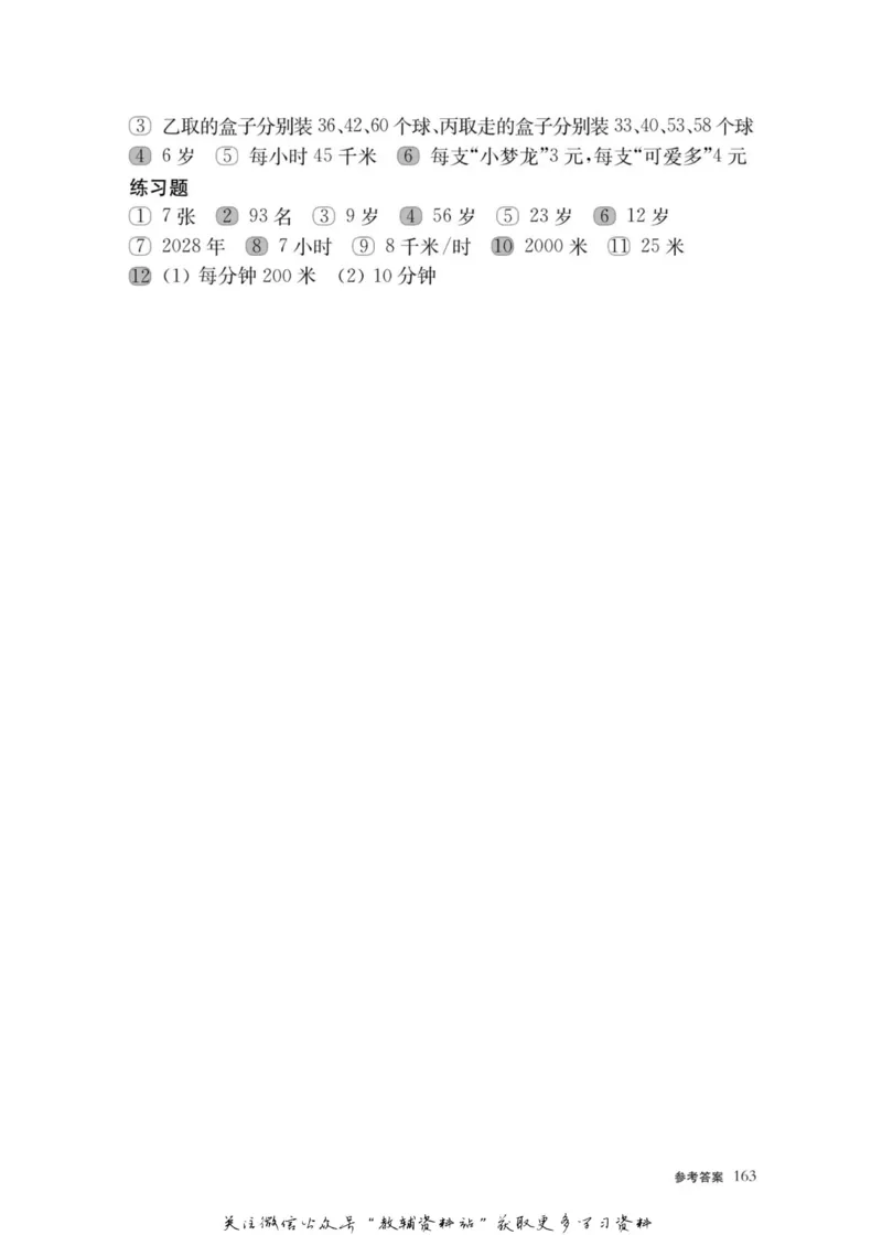奥数教程&middot;三年级主书_奥数专题合集_H007奥数类教辅汇总PDF_1~12年级奥数教程
