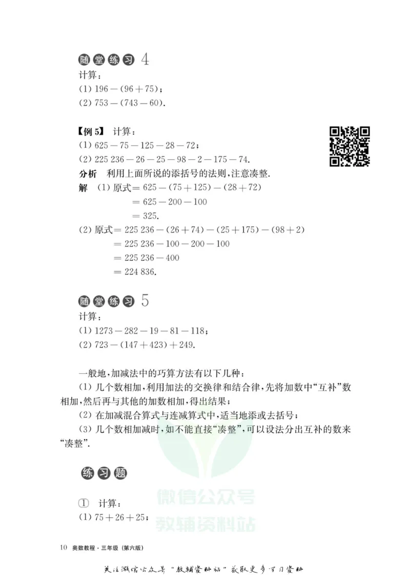 奥数教程&middot;三年级主书_奥数专题合集_H007奥数类教辅汇总PDF_1~12年级奥数教程