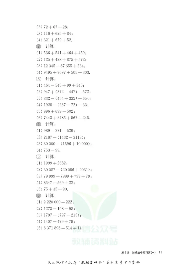 奥数教程&middot;三年级主书_奥数专题合集_H007奥数类教辅汇总PDF_1~12年级奥数教程