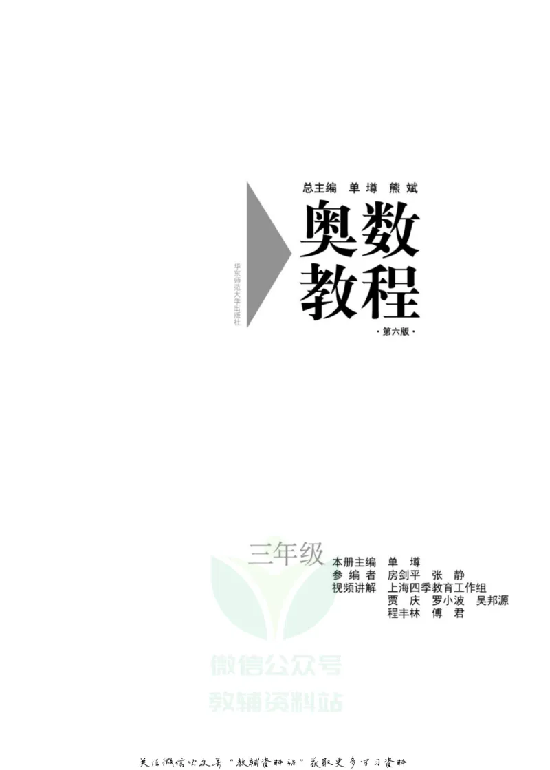 奥数教程&middot;三年级主书_奥数专题合集_H007奥数类教辅汇总PDF_1~12年级奥数教程