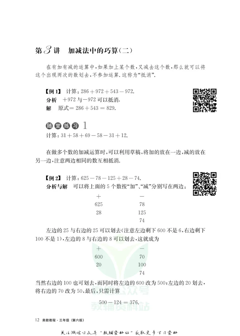 奥数教程&middot;三年级主书_奥数专题合集_H007奥数类教辅汇总PDF_1~12年级奥数教程