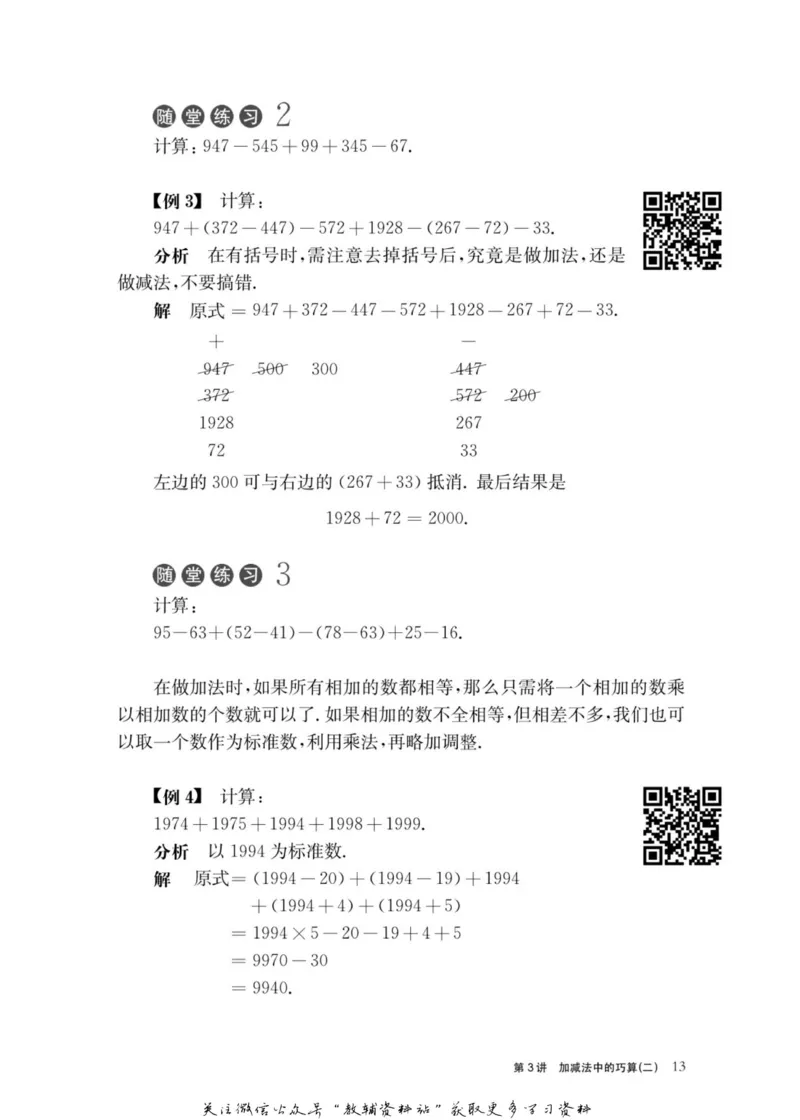 奥数教程&middot;三年级主书_奥数专题合集_H007奥数类教辅汇总PDF_1~12年级奥数教程