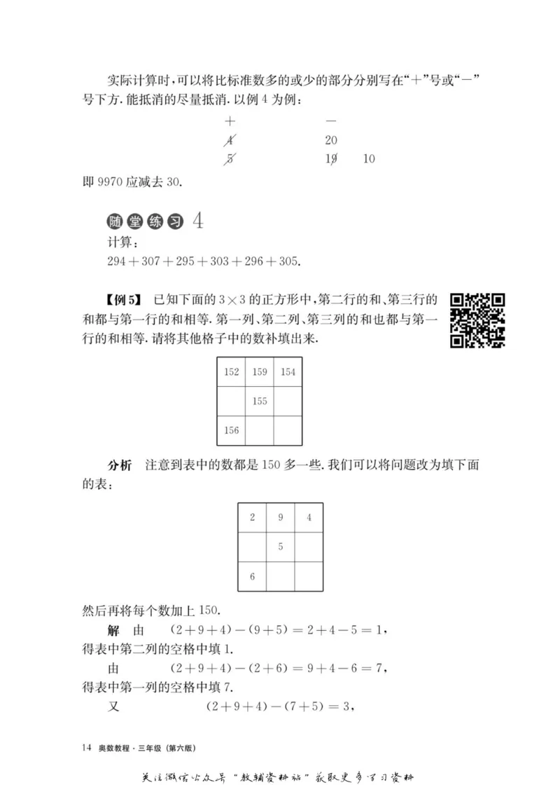 奥数教程&middot;三年级主书_奥数专题合集_H007奥数类教辅汇总PDF_1~12年级奥数教程