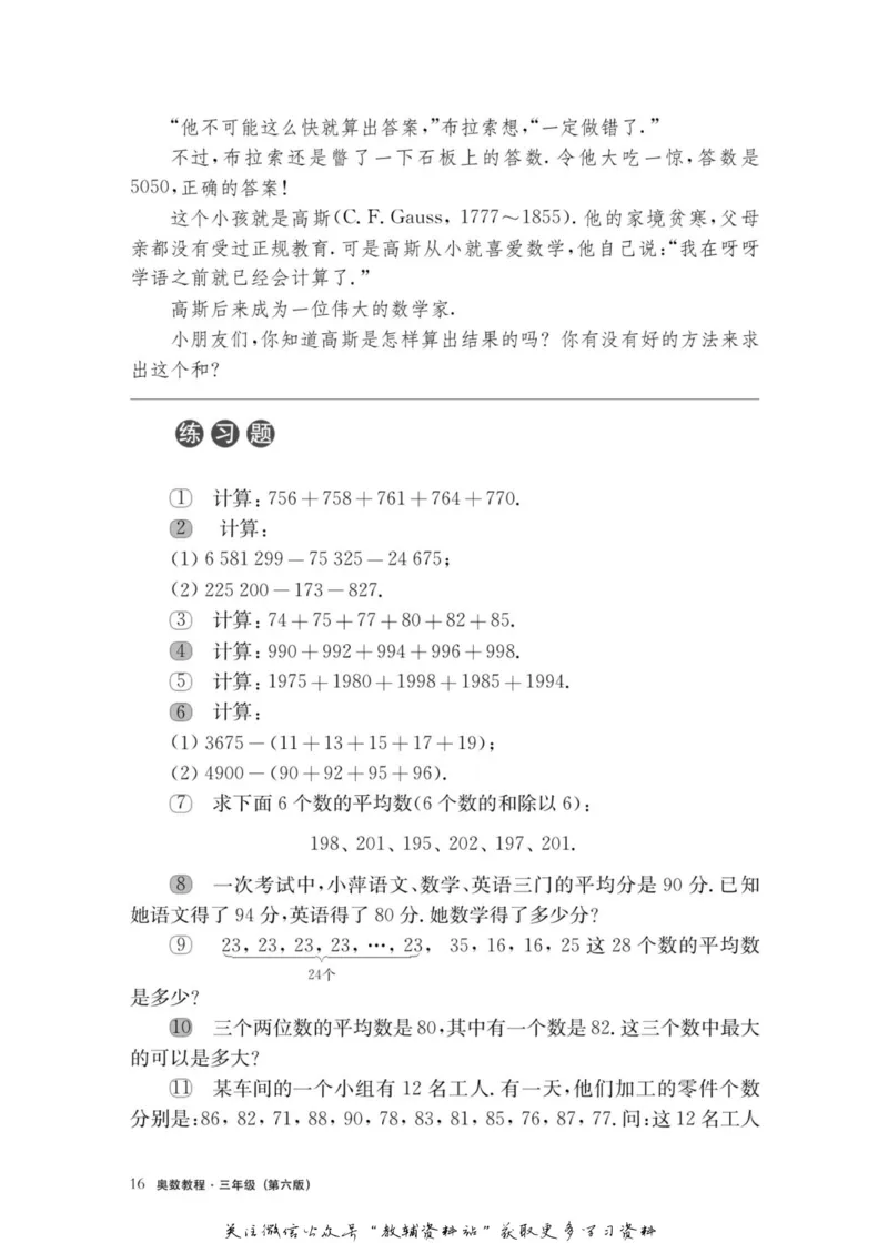 奥数教程&middot;三年级主书_奥数专题合集_H007奥数类教辅汇总PDF_1~12年级奥数教程