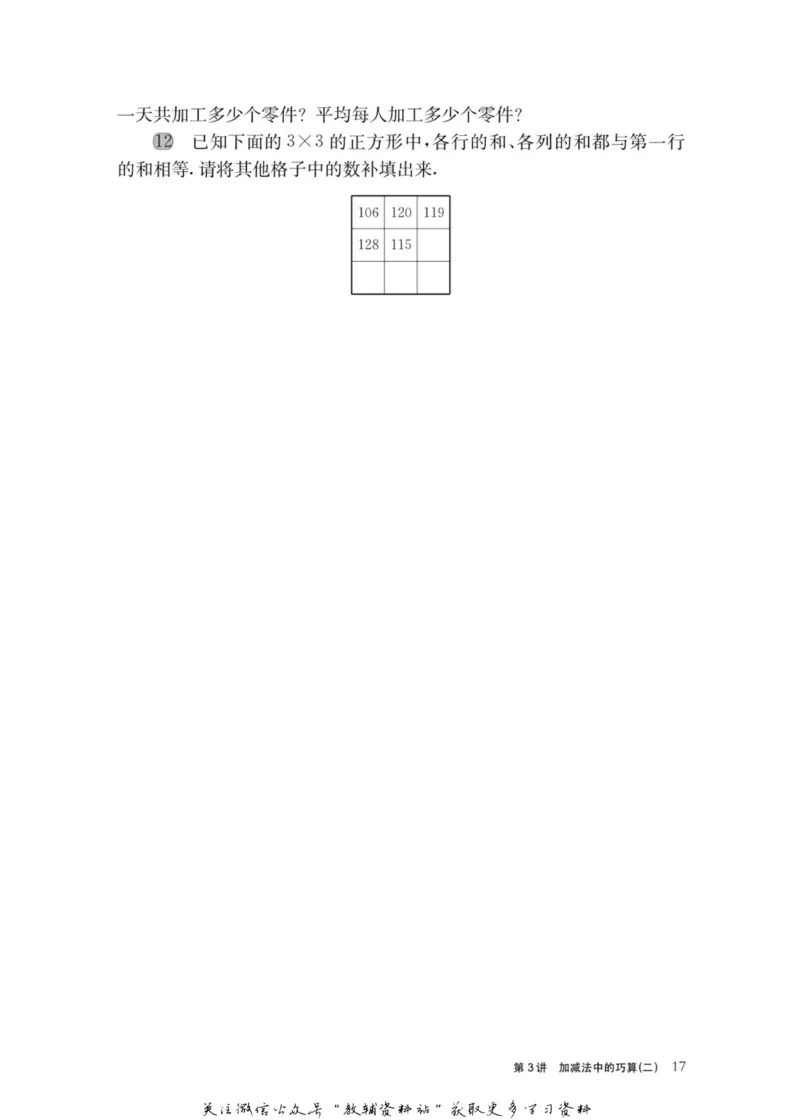奥数教程&middot;三年级主书_奥数专题合集_H007奥数类教辅汇总PDF_1~12年级奥数教程