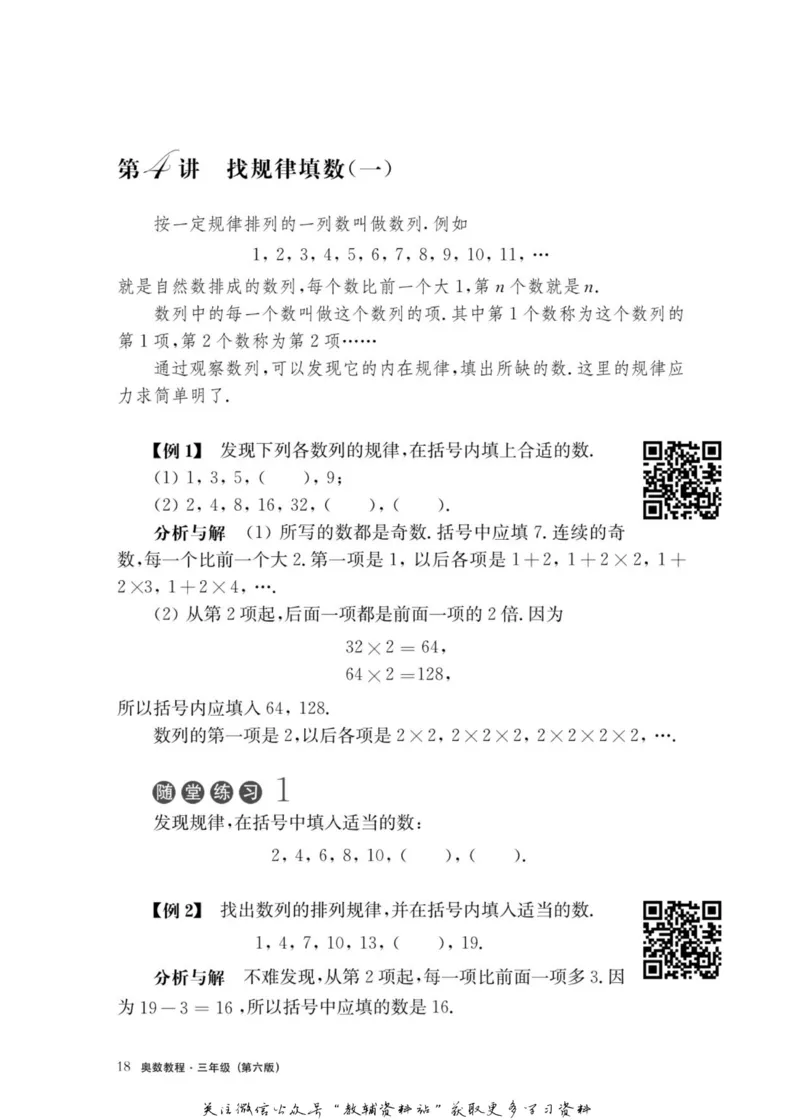 奥数教程&middot;三年级主书_奥数专题合集_H007奥数类教辅汇总PDF_1~12年级奥数教程